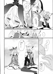 (C93) [Sui Sui Works (Mizuno Sao)] Kirakira Albion Gakuen de Seishun Love Come Shitai Hanashi. (Granblue Fantasy) - page 12