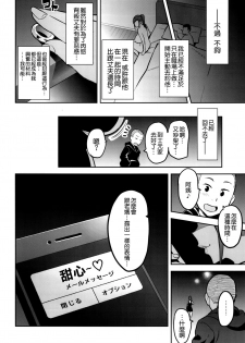 (C93) [Shinjugai (Takeda Hiromitsu)] Himawari wa Yoru ni Saku [Chinese] [空気系☆漢化] - page 46