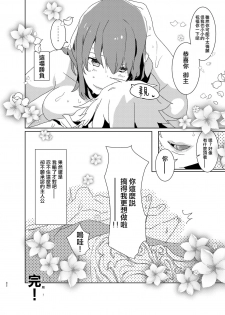 [Aimaitei (Aimaitei Umami)] Doutei Futanari Master Gudako vs Anal Shojo Muma Merlin (Fate/Grand Order) [Chinese] [沒有漢化] [Digital] - page 32