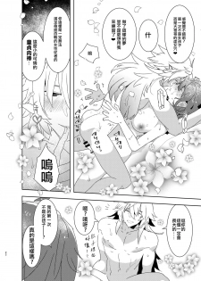 [Aimaitei (Aimaitei Umami)] Doutei Futanari Master Gudako vs Anal Shojo Muma Merlin (Fate/Grand Order) [Chinese] [沒有漢化] [Digital] - page 22