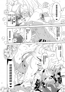 [Aimaitei (Aimaitei Umami)] Doutei Futanari Master Gudako vs Anal Shojo Muma Merlin (Fate/Grand Order) [Chinese] [沒有漢化] [Digital] - page 20