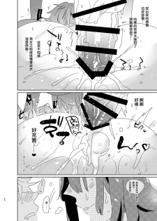 [Aimaitei (Aimaitei Umami)] Doutei Futanari Master Gudako vs Anal Shojo Muma Merlin (Fate/Grand Order) [Chinese] [沒有漢化] [Digital] - page 30