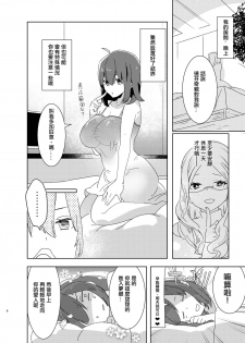 [Aimaitei (Aimaitei Umami)] Doutei Futanari Master Gudako vs Anal Shojo Muma Merlin (Fate/Grand Order) [Chinese] [沒有漢化] [Digital] - page 6