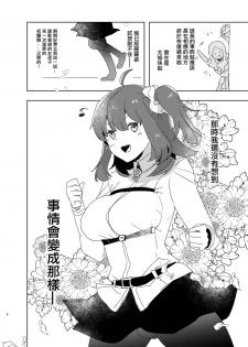 [Aimaitei (Aimaitei Umami)] Doutei Futanari Master Gudako vs Anal Shojo Muma Merlin (Fate/Grand Order) [Chinese] [沒有漢化] [Digital] - page 4