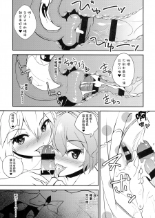 (C93) [Sujoyu & Co. (Sujoyushi)] Kyuuketsuki no Koubutsu wa Otokonoko no Seieki tte Hontou desu ka!? (Touhou Project) [Chinese] [迷途竹林汉化] - page 20