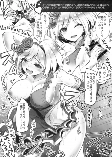 (C93) [Ichinose (Ichinose Land)] Konshuu no Ichinose (Granblue Fantasy) - page 5