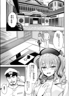 (C93) [Ichinose (Ichinose Land)] Kashima to Love Love 2-haku 3-kka (Kantai Collection -KanColle-) - page 5