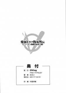 (C93) [OVing (Obui)] Hentai Draph Bokujou Gaiden -Human Hokaku no Hajimari Hen- (Granblue Fantasy) - page 8
