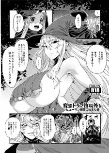 (C93) [OVing (Obui)] Hentai Draph Bokujou Gaiden -Human Hokaku no Hajimari Hen- (Granblue Fantasy) - page 1