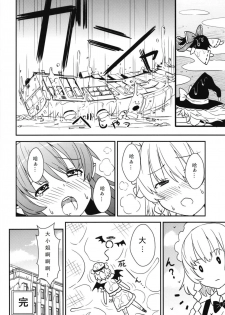 (C93) [106m (Kuro Oolong)] Mega Sakuya vs Giant Koakuma (Touhou Project) [Chinese] [endlesslocus个人汉化] - page 20