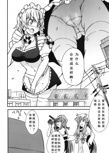 (C93) [106m (Kuro Oolong)] Mega Sakuya vs Giant Koakuma (Touhou Project) [Chinese] [endlesslocus个人汉化] - page 4