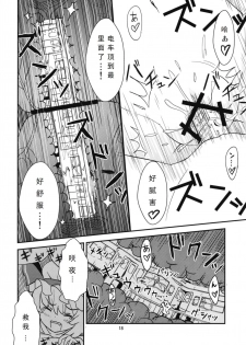 (C93) [106m (Kuro Oolong)] Mega Sakuya vs Giant Koakuma (Touhou Project) [Chinese] [endlesslocus个人汉化] - page 18