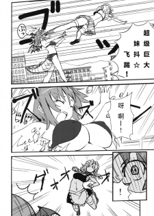 (C93) [106m (Kuro Oolong)] Mega Sakuya vs Giant Koakuma (Touhou Project) [Chinese] [endlesslocus个人汉化] - page 6