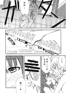 (C93) [106m (Kuro Oolong)] Mega Sakuya vs Giant Koakuma (Touhou Project) [Chinese] [endlesslocus个人汉化] - page 11