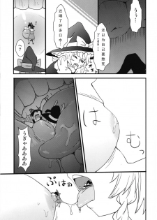 (C93) [106m (Kuro Oolong)] Mega Sakuya vs Giant Koakuma (Touhou Project) [Chinese] [endlesslocus个人汉化] - page 15