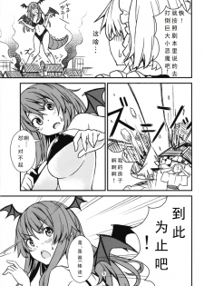 (C93) [106m (Kuro Oolong)] Mega Sakuya vs Giant Koakuma (Touhou Project) [Chinese] [endlesslocus个人汉化] - page 5