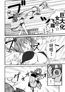 (C93) [106m (Kuro Oolong)] Mega Sakuya vs Giant Koakuma (Touhou Project) [Chinese] [脸肿汉化组] - page 6