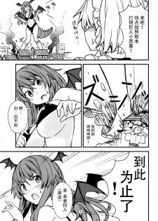 (C93) [106m (Kuro Oolong)] Mega Sakuya vs Giant Koakuma (Touhou Project) [Chinese] [脸肿汉化组] - page 5