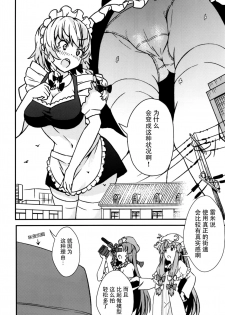 (C93) [106m (Kuro Oolong)] Mega Sakuya vs Giant Koakuma (Touhou Project) [Chinese] [脸肿汉化组] - page 4