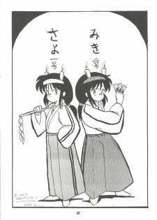 [Cha Cha Cha Brothers (Yokoyama Chicha)] Harenchi (Various) - page 21