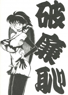 [Cha Cha Cha Brothers (Yokoyama Chicha)] Harenchi (Various) - page 8