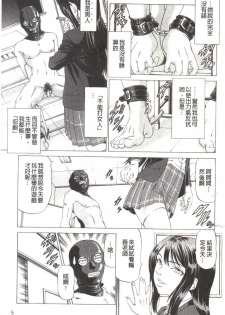 [Kabuki Shigeyuki] Kono Hentai Yarou! | 这个变态的家伙！ [Chinese] - page 6