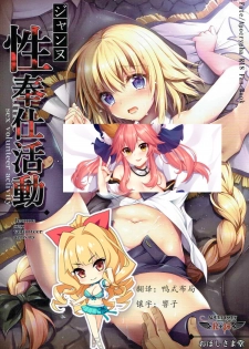 (COMIC1☆12) [Ohoshisamadou (GEKO)] Jeanne Seihoushi Katsudou (Fate/Apocrypha) [Chinese] [如月響子汉化组] - page 1