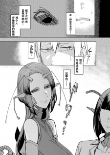 [Nanbou Hitogakushiki (Nakamura Regura)] Niji no Ori [Chinese] [沒有漢化] [Digital] - page 36