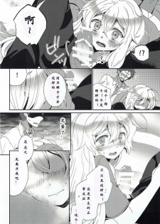 (C92) [Rojiurakinema (Akatsuki Yakyou)] Hoshimofu Harmony (THE IDOLM@STER CINDERELLA GIRLS) [Chinese] [寂月汉化组] - page 10