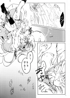 [ゆーり] 花ぞ降りしく (Harukanaru toki no naka de 3) - page 19