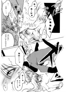 [ゆーり] 花ぞ降りしく (Harukanaru toki no naka de 3) - page 16