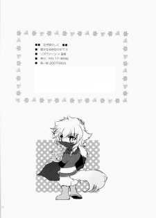 [ゆーり] 花ぞ降りしく (Harukanaru toki no naka de 3) - page 28