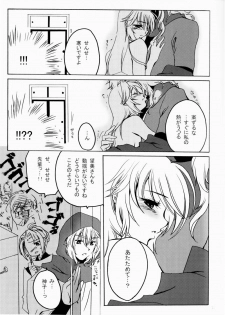 [ゆーり] 花ぞ降りしく (Harukanaru toki no naka de 3) - page 11