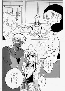 [ゆーり] 花ぞ降りしく (Harukanaru toki no naka de 3) - page 24
