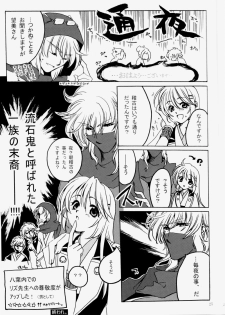 [ゆーり] 花ぞ降りしく (Harukanaru toki no naka de 3) - page 25