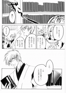 [ゆーり] 花ぞ降りしく (Harukanaru toki no naka de 3) - page 6