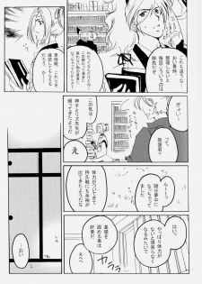 [ゆーり] 花ぞ降りしく (Harukanaru toki no naka de 3) - page 7