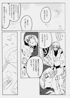 [ゆーり] 花ぞ降りしく (Harukanaru toki no naka de 3) - page 23