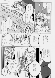 [ゆーり] 花ぞ降りしく (Harukanaru toki no naka de 3) - page 13