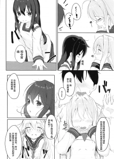 (C93) [Sawayaka Tokunou Milk (Arumamai Ayuka+)] Hibiki to Okota de Amai Hitotoki (Kantai Collection -KanColle-) [Chinese] [萝莉援助汉化组] - page 10