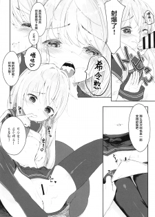 (C93) [Sawayaka Tokunou Milk (Arumamai Ayuka+)] Hibiki to Okota de Amai Hitotoki (Kantai Collection -KanColle-) [Chinese] [萝莉援助汉化组] - page 16