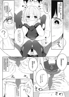 (C93) [Sawayaka Tokunou Milk (Arumamai Ayuka+)] Hibiki to Okota de Amai Hitotoki (Kantai Collection -KanColle-) [Chinese] [萝莉援助汉化组] - page 8