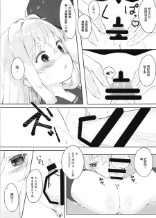 (C93) [Sawayaka Tokunou Milk (Arumamai Ayuka+)] Hibiki to Okota de Amai Hitotoki (Kantai Collection -KanColle-) [Chinese] [萝莉援助汉化组] - page 17