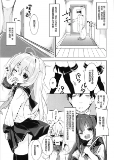 (C93) [Sawayaka Tokunou Milk (Arumamai Ayuka+)] Hibiki to Okota de Amai Hitotoki (Kantai Collection -KanColle-) [Chinese] [萝莉援助汉化组] - page 3