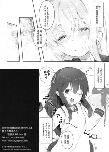 (C93) [Sawayaka Tokunou Milk (Arumamai Ayuka+)] Hibiki to Okota de Amai Hitotoki (Kantai Collection -KanColle-) [Chinese] [萝莉援助汉化组] - page 22