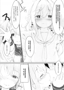 (C93) [Sawayaka Tokunou Milk (Arumamai Ayuka+)] Hibiki to Okota de Amai Hitotoki (Kantai Collection -KanColle-) [Chinese] [萝莉援助汉化组] - page 13