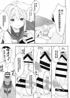 (C93) [Sawayaka Tokunou Milk (Arumamai Ayuka+)] Hibiki to Okota de Amai Hitotoki (Kantai Collection -KanColle-) [Chinese] [萝莉援助汉化组] - page 15