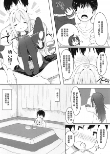 (C93) [Sawayaka Tokunou Milk (Arumamai Ayuka+)] Hibiki to Okota de Amai Hitotoki (Kantai Collection -KanColle-) [Chinese] [萝莉援助汉化组] - page 6