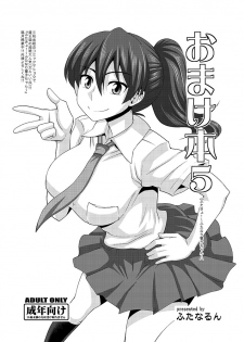 [Futanarun (Kurenai Yuuji)] Omake Bon 5 [Digital] - page 1