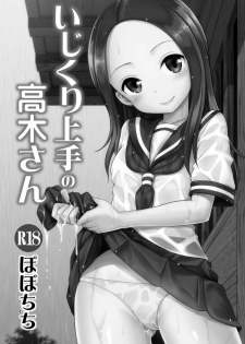 [Popochichi (Yahiro Pochi)] Ijikuri Jouzu no Takagi-san (Karakai Jouzu no Takagi-san) [Digital] - page 4